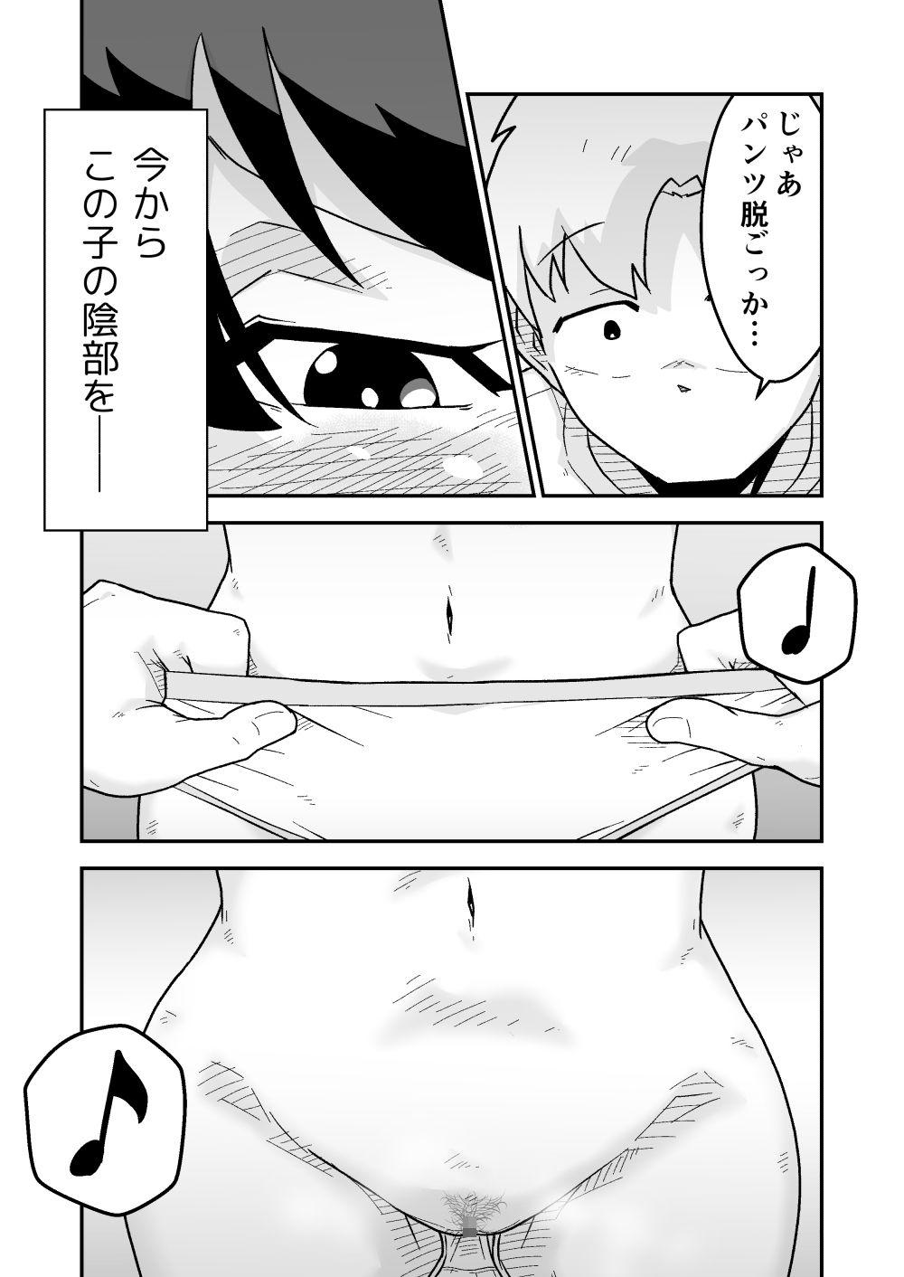 ひみつのカラオケボックスのサンプル画像 6