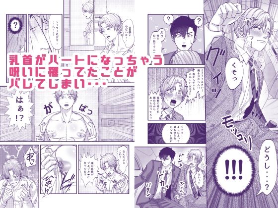 ハートの乳首媚薬〜ライバル同僚が恋人に変わる時〜 (dcomic jp-002)
