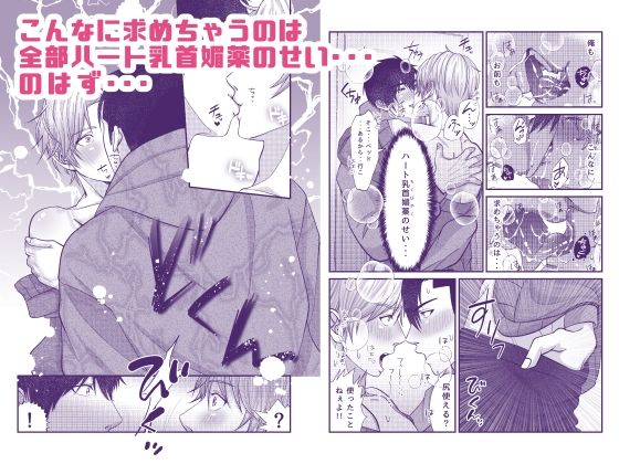 ハートの乳首媚薬〜ライバル同僚が恋人に変わる時〜 (dcomic jp-005)