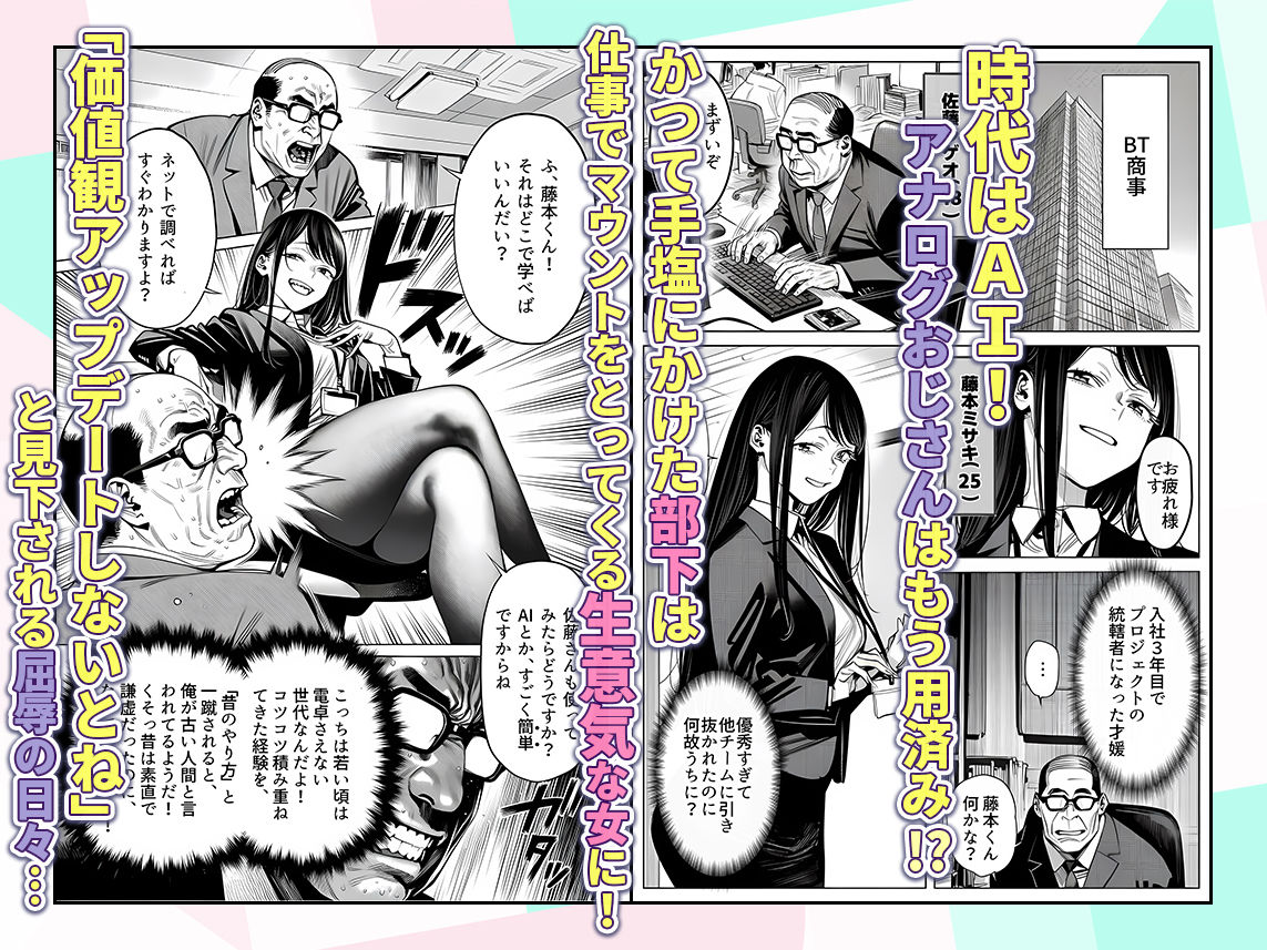 23コ下のくせに説教してくる巨乳OLを洗脳アプリで肉便器にする話の画像2