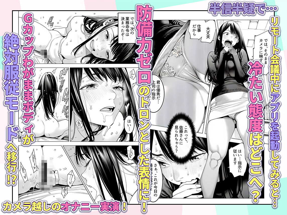 23コ下のくせに説教してくる巨乳OLを洗脳アプリで肉便器にする話の画像4