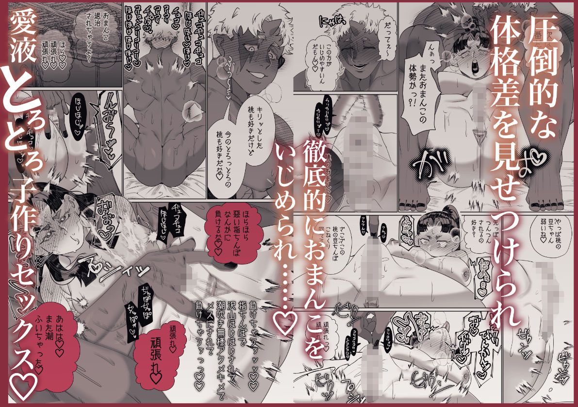 女の子の桃太郎とでかつよ鬼ぃさん 桃喰編 立ち読み 7 / 8