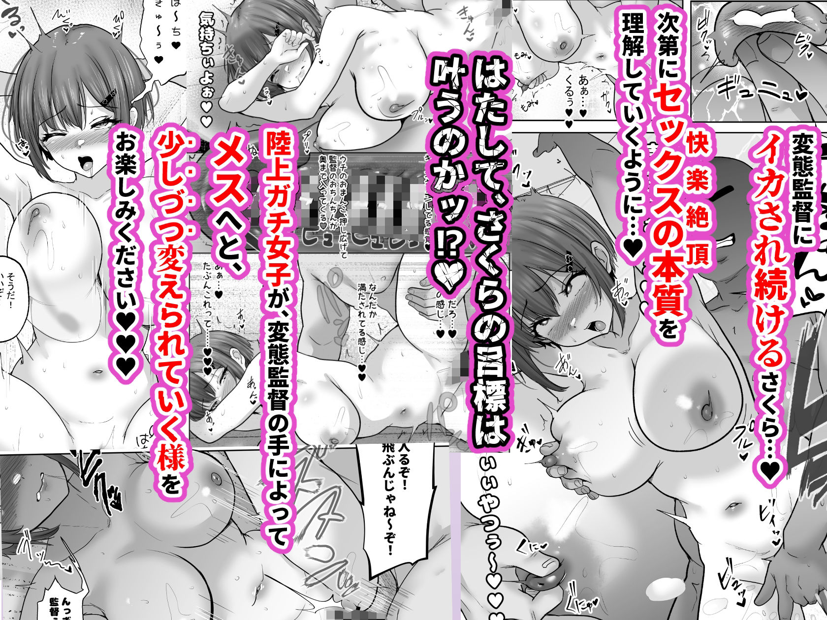 巨乳すぎな、陸上ガチ女子。変態監督と秘密の個別トレーニング  実力派監督との個別トレーニングの代償は、監督のセフレになることでした… 画像10