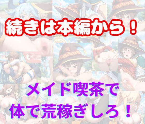 この素晴らしいメイド喫茶でSEXを！裏オプで肉便器化するヒロインたちの画像7