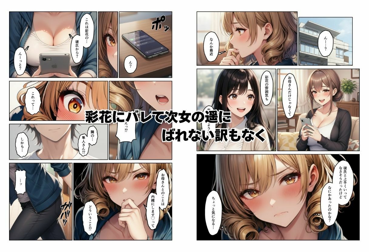 母娘丼 姉妹丼 温泉で出会った人妻と娘たちでハーレムになった話の画像8