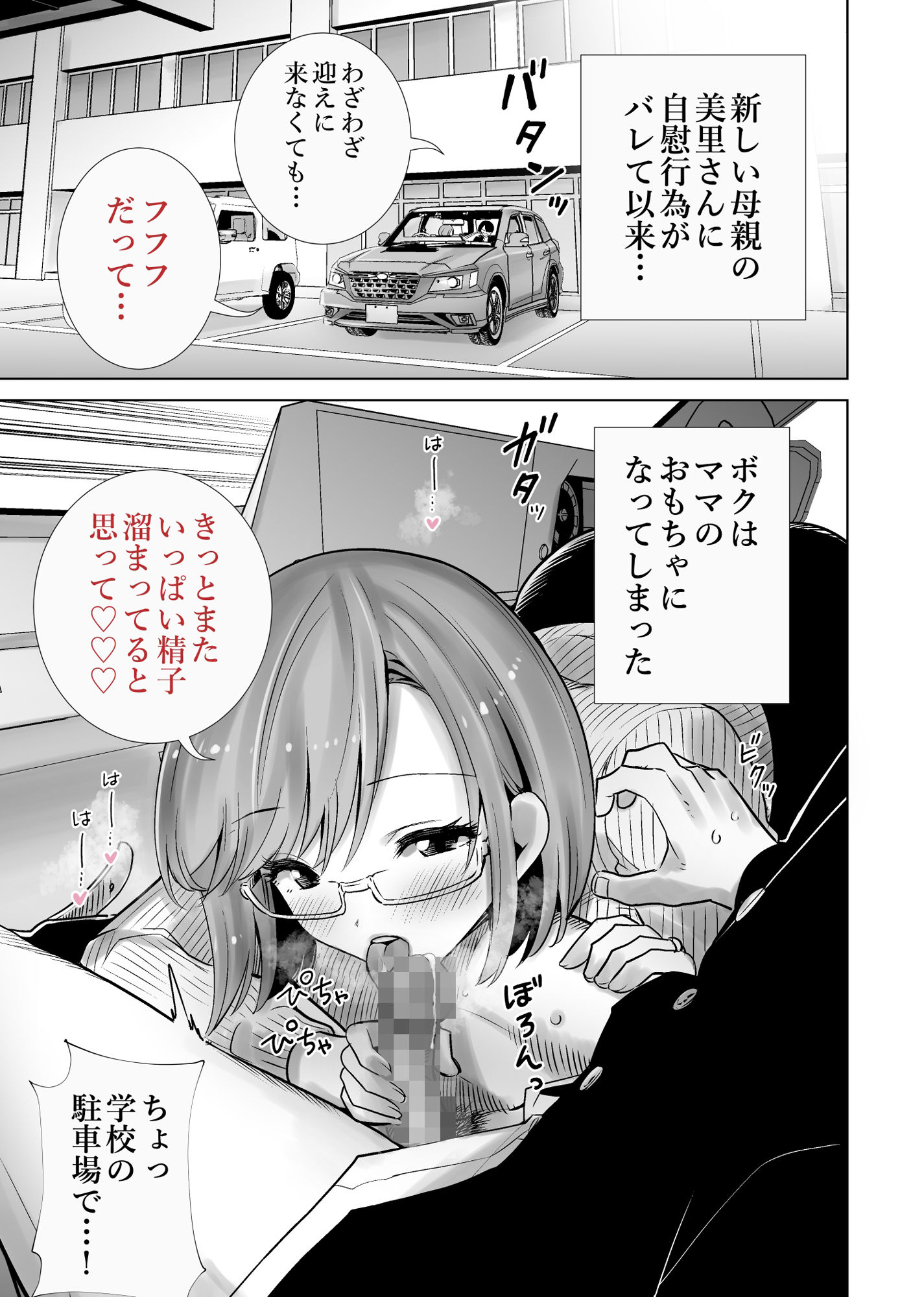義母のオモチャにされたボク2のサンプル画像 6