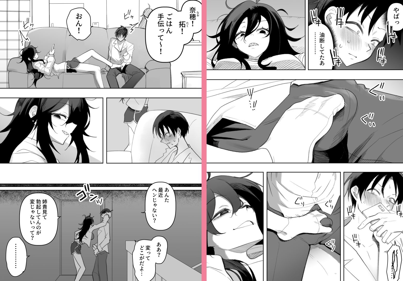 酔った姉さんに彼氏と間違えられて逆レ〇プされる話のサンプル画像 6