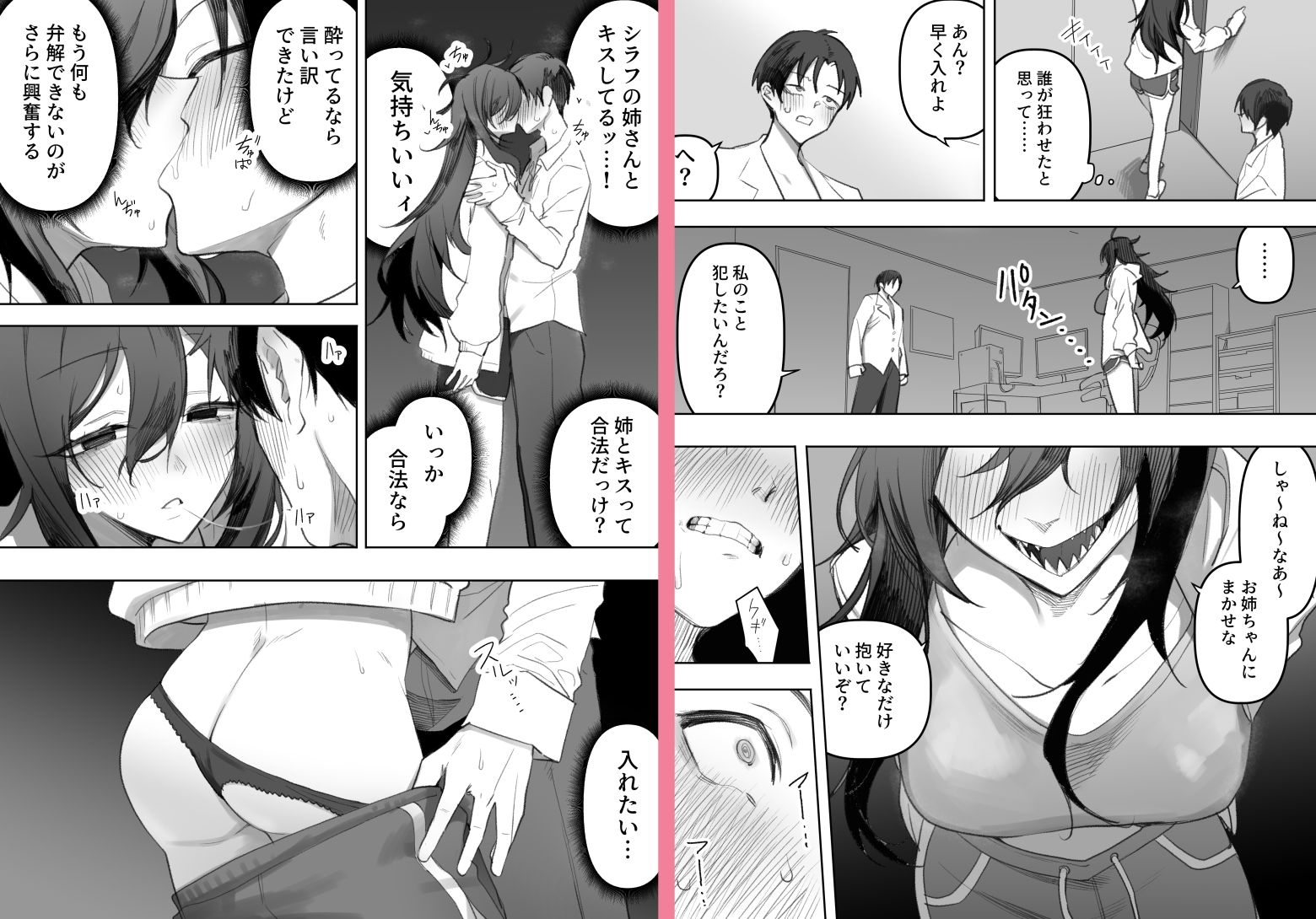 酔った姉さんに彼氏と間違えられて逆レ〇プされる話 画像7