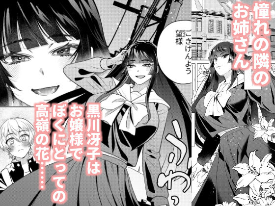 ふたなり隣のお姉さんと？体化させられた僕 (dcomic jp-001)