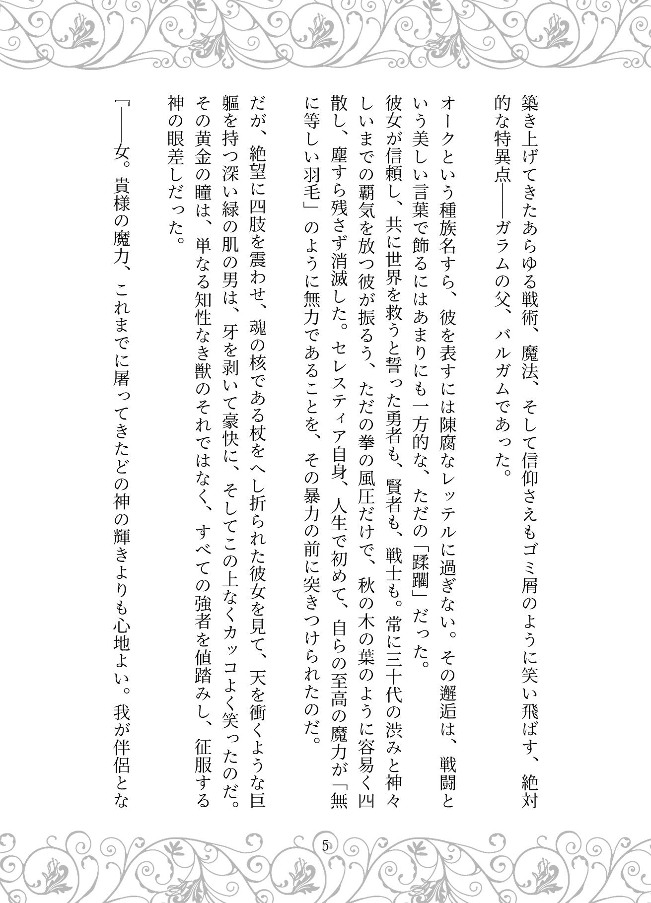 捏造の王冠:母の狂愛と魔王の戴冠 Ver2.0のサンプル画像 6