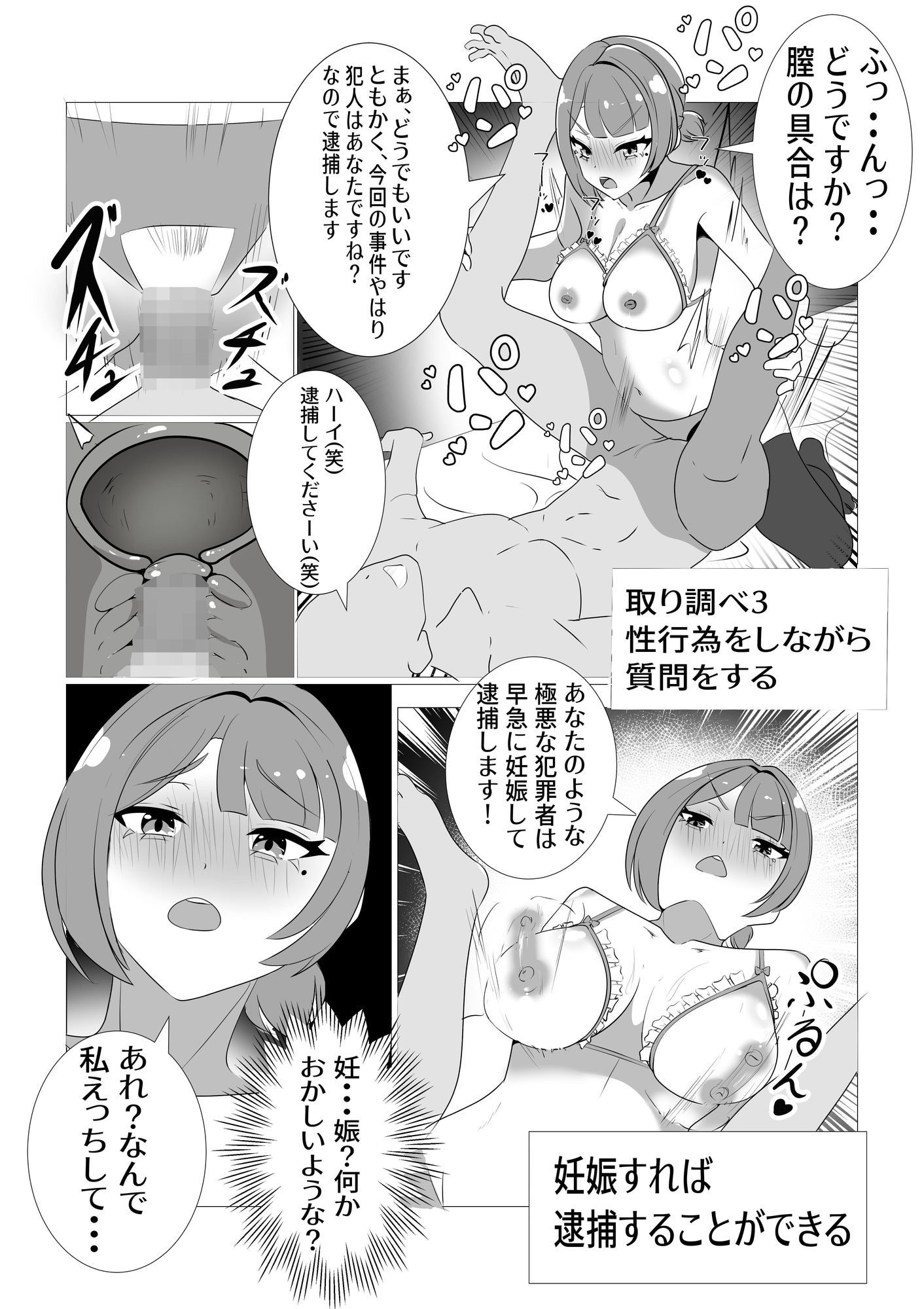 常識改変取り調べ  漫画版のサンプル画像 6