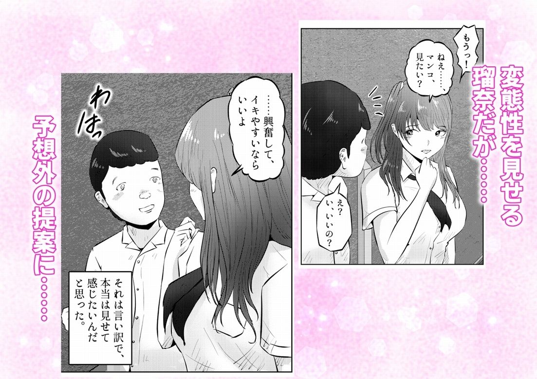 オナニーを見られたら!屋外オナニーを見られたら、クラスの巨乳ギャルと初セックスできた話! 2話(全5話)のサンプル画像 6