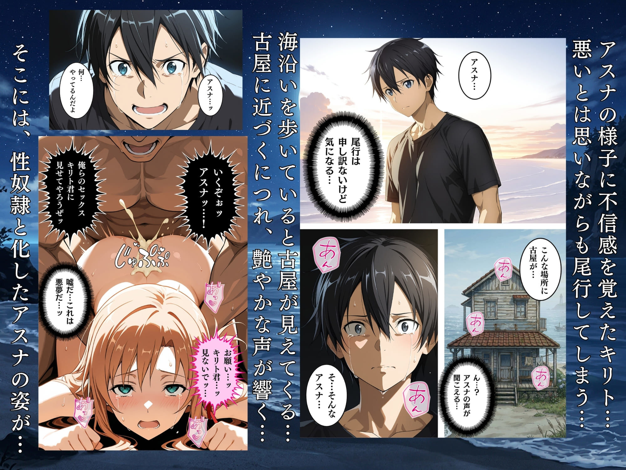 夏の海で堕ちるアスナ公開レ●プ完全肉奴●化の画像7