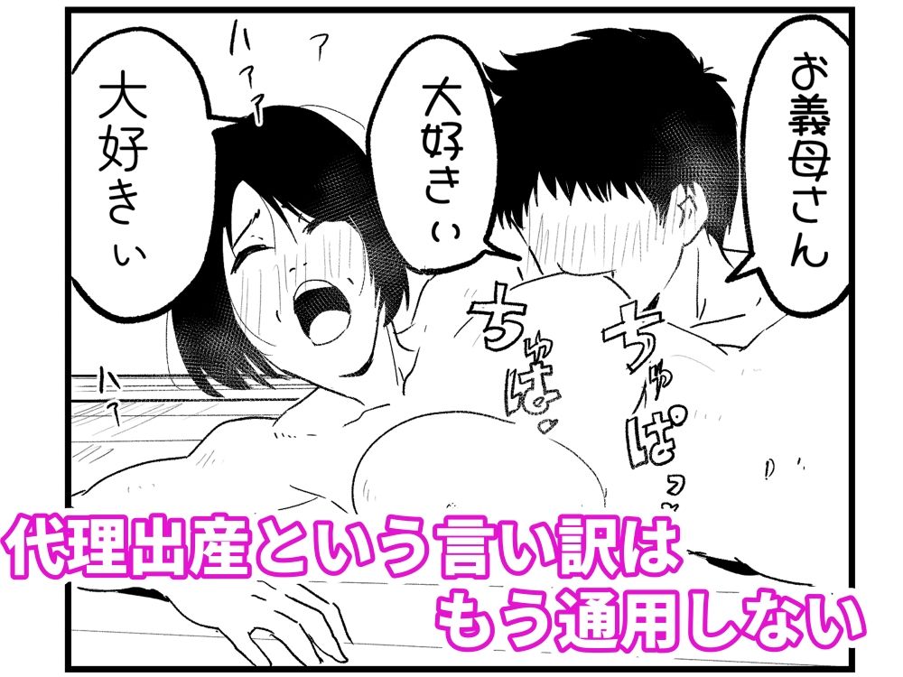 【代理出産】義母と義息子ーー禁欲を言い渡された2人は、逆に燃え上がるのサンプル画像 6