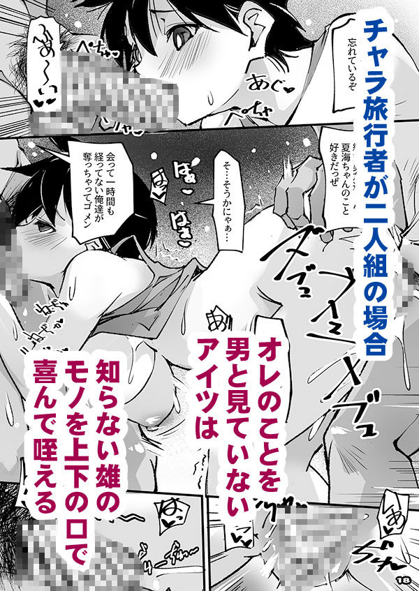 僕のボーイッシュ幼なじみがチャラ旅行者を案内してNTRれるのサンプル画像 6
