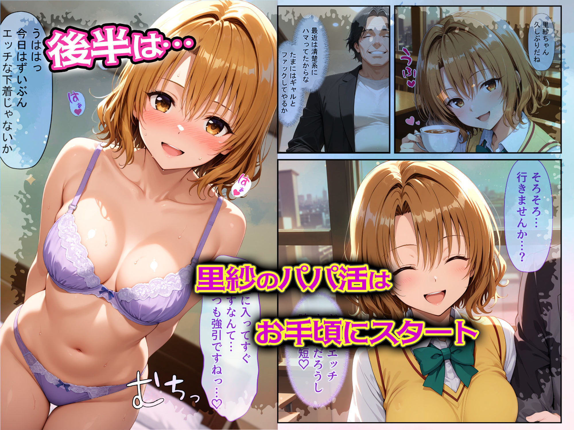 放課後、彼女たちはパパと会う〜ララと里紗の秘密のパパ活〜のサンプル画像 6
