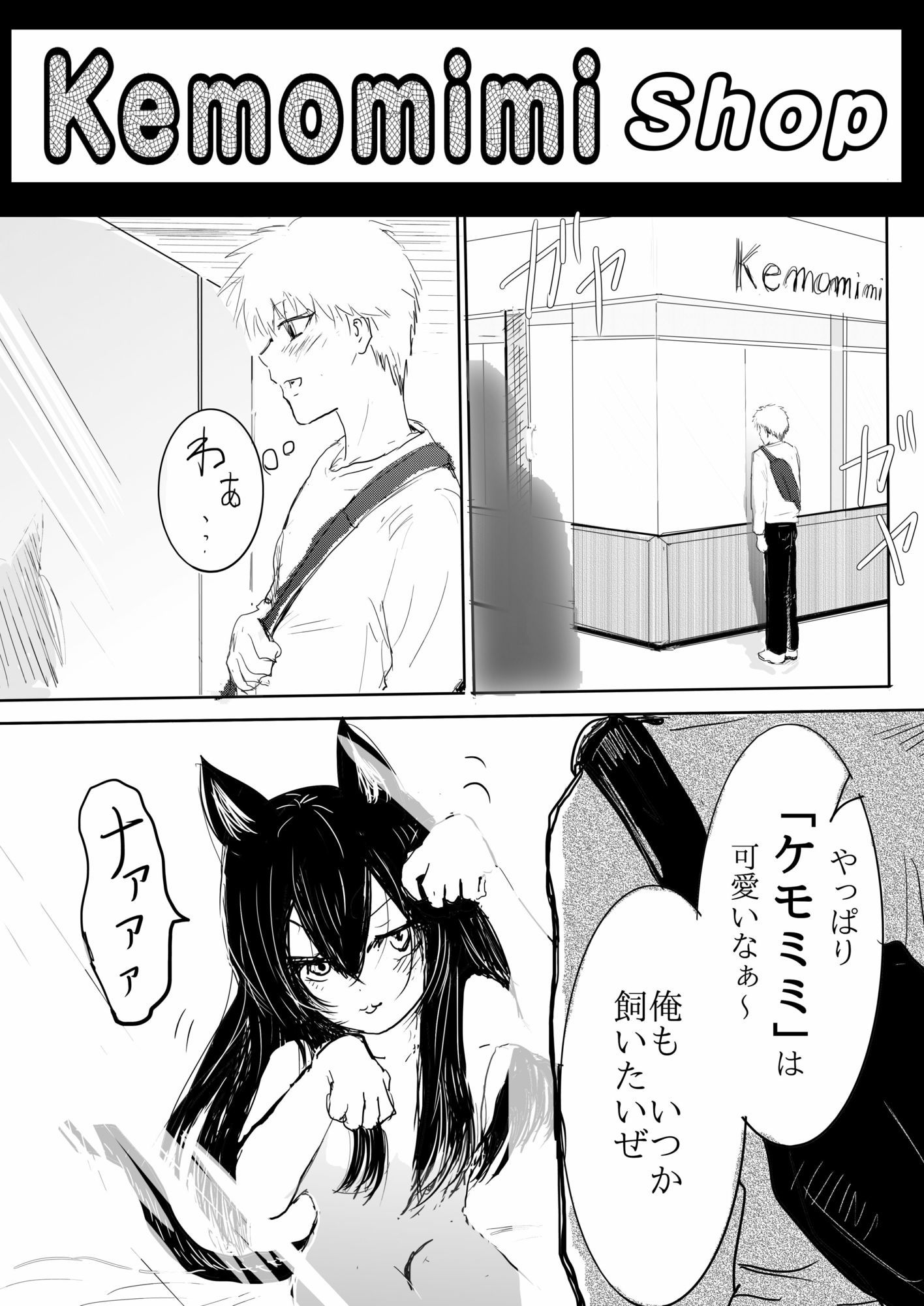 ケモミミ人権のサンプル画像 2