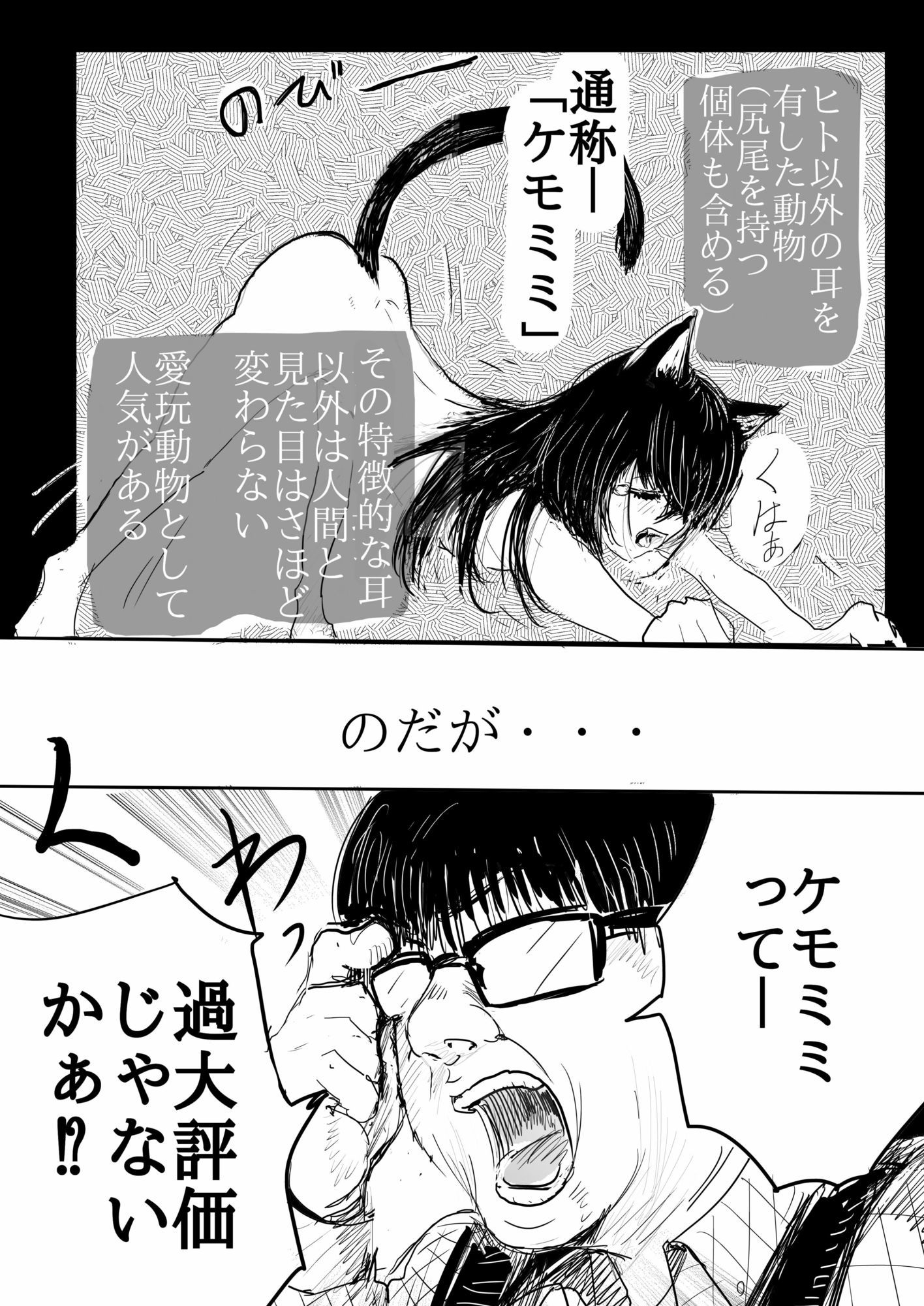 ケモミミ人権のサンプル画像 3