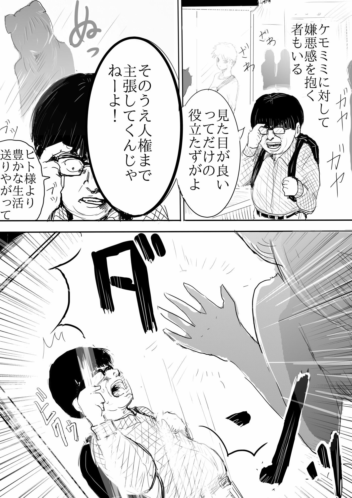 ケモミミ人権のサンプル画像 4