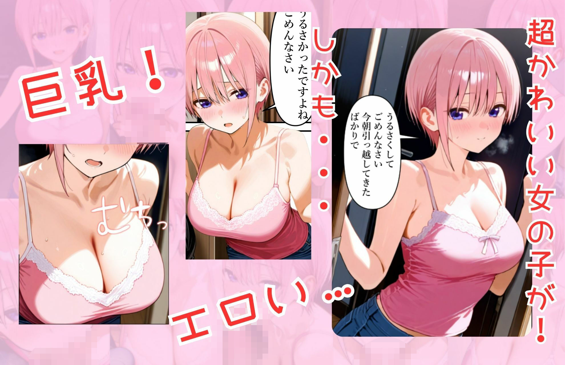 五等分の幸福 〜いち〇ver〜の画像4