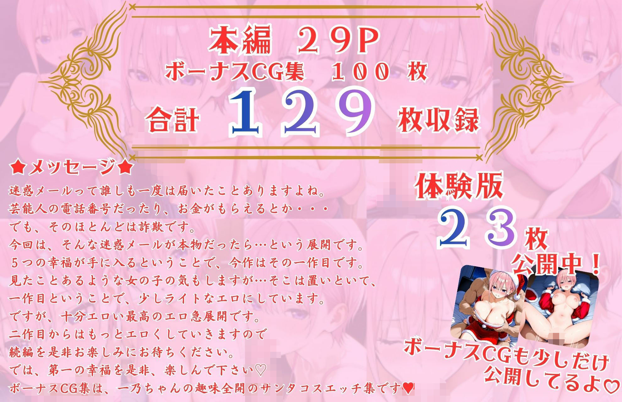 五等分の幸福 〜いち〇ver〜の画像10