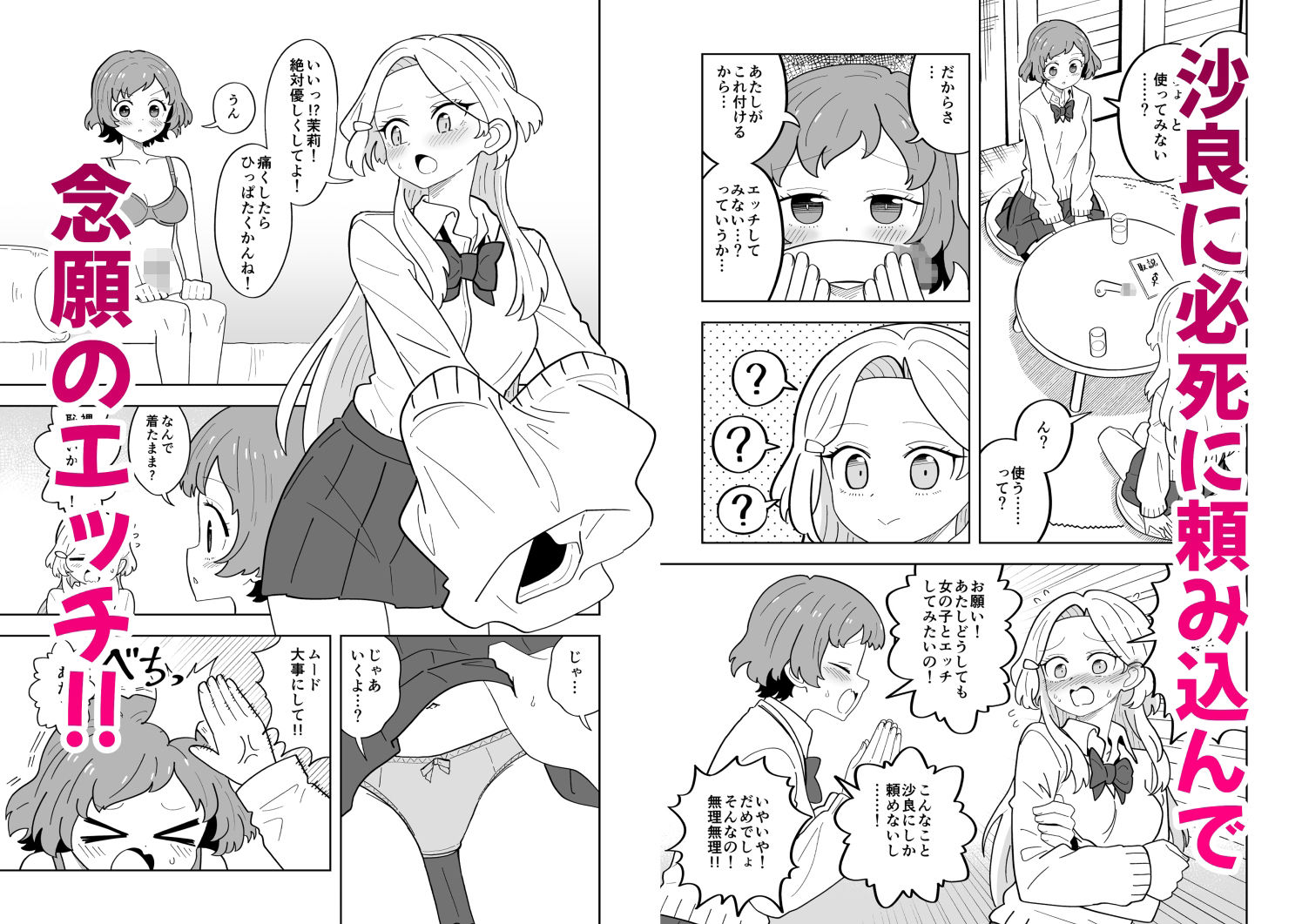 ふたなりアタッチメントで親友とエッチするのサンプル画像 6
