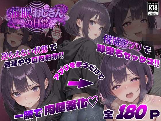 《d_749875》催●おじさんの日常のパッケージ画像