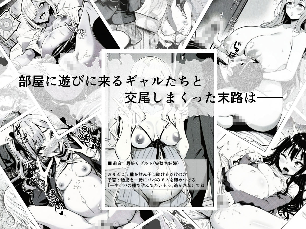 ギャルビッチたちに部屋を溜まり場にされたのでちんぽでわからせるの画像8