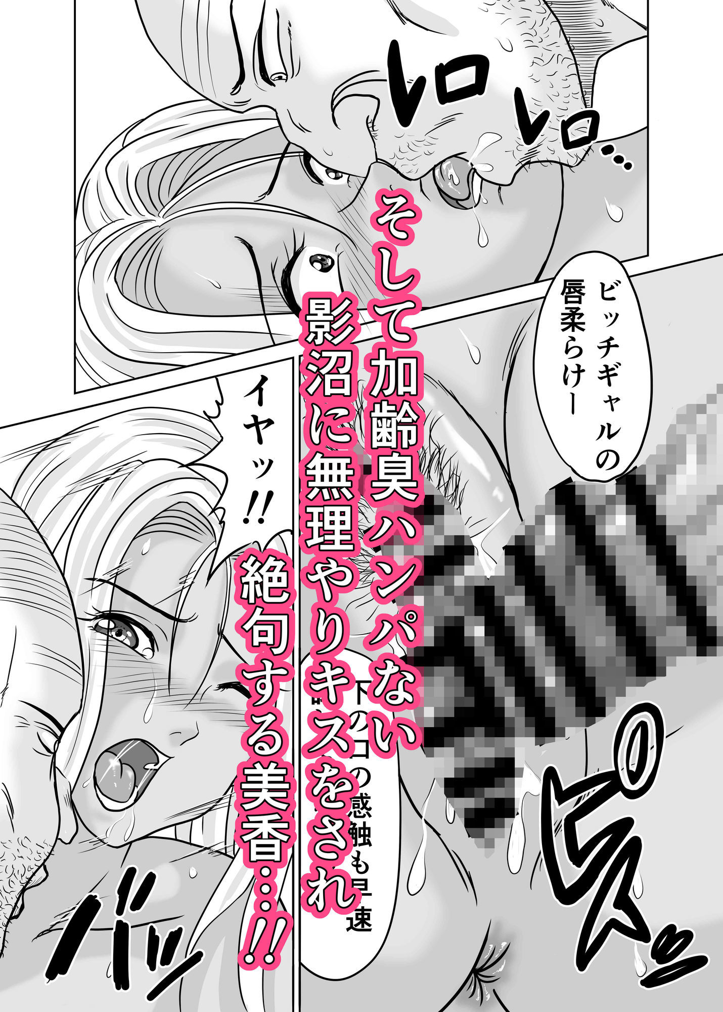 黒ビッチギャルがキモ変態オヤジにヤられる話 立ち読み 8 / 11