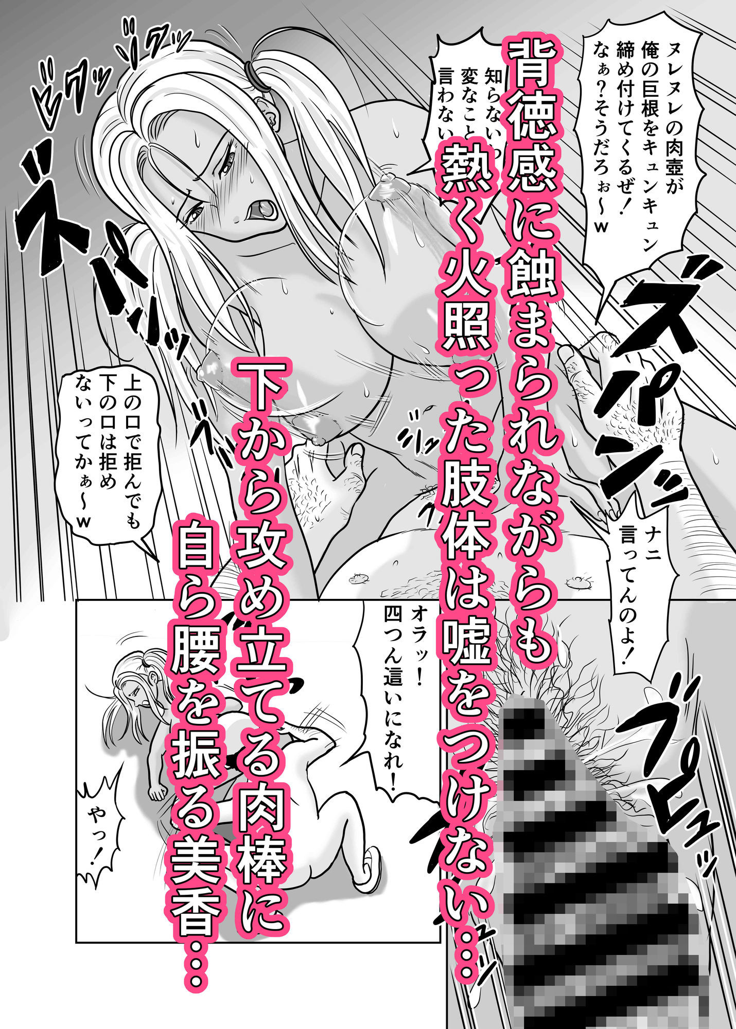 黒ビッチギャルがキモ変態オヤジにヤられる話 立ち読み 9 / 11