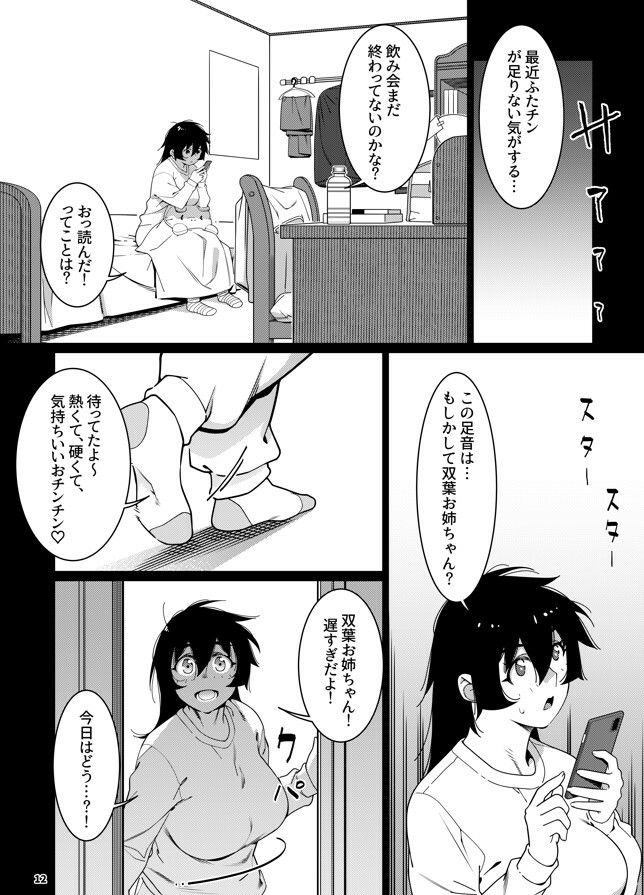 双葉のお話 まとめ5 画像8