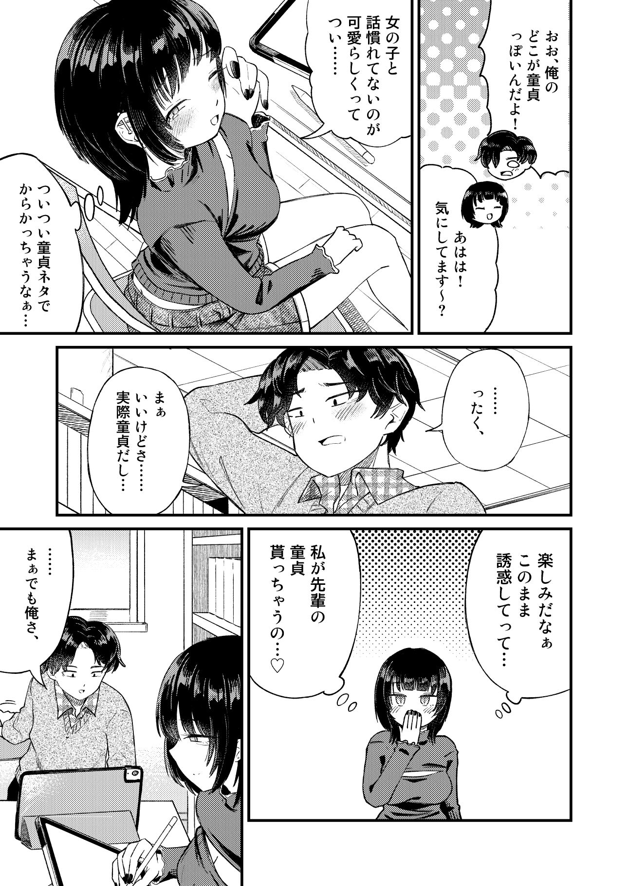 後輩女子は「風俗嬢」のフリをするのサンプル画像 6