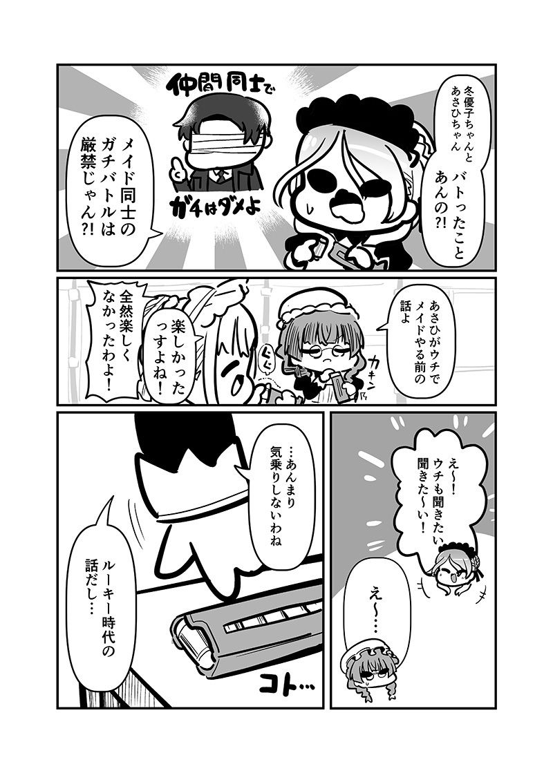 メイド冬優子vs刺客あさひ -メイドあさひメイド冬優子メイド愛依が戦う本-のサンプル画像 6