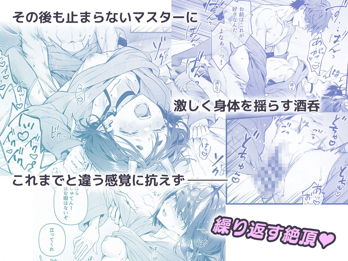 下戸になった酒呑 - 全編 -のサンプル画像 6