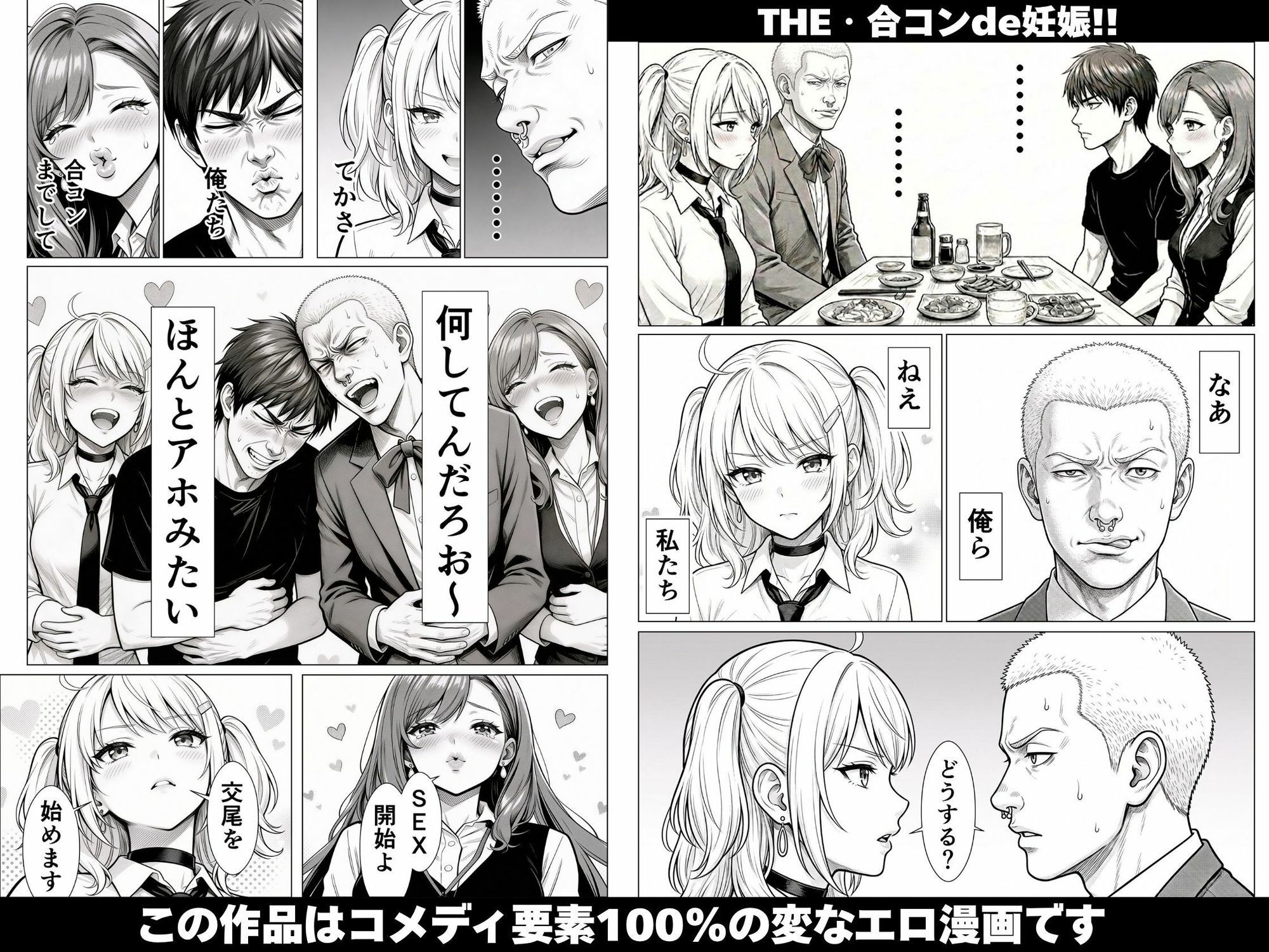 THE・合コンde妊娠！！金髪！茶髪！黒髪！婚期逃したアラサーOLたちに精子注入ッ！！孕ませて孕ませて中出し中出し中出しィッ！！乳搾りだうへへ〜いッ！！の画像7