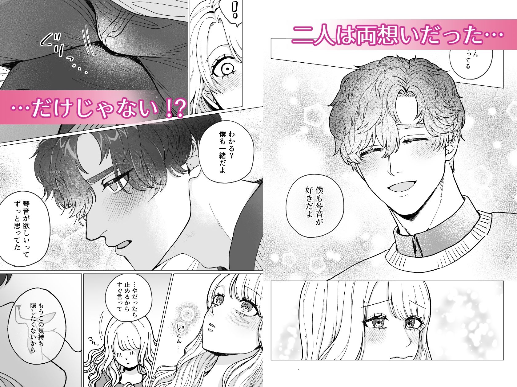 真面目な脈ナシ（？）友達は、私の性癖全部予習済み！？【両誤解片想い→アクセル全開あまあま告白えっち（はーと）】 (dcomic jp-004)