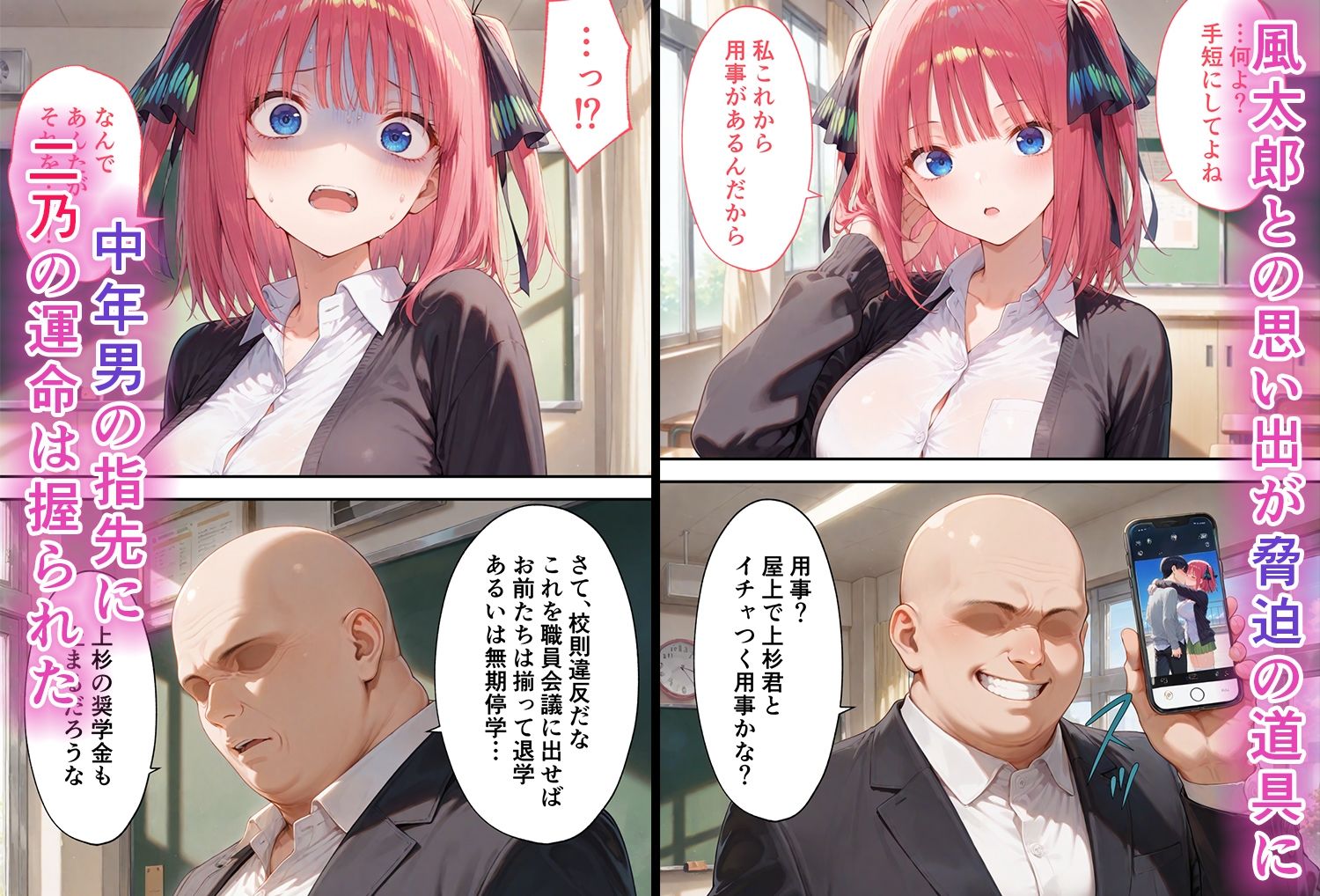 弱みを握られた俺の彼女が寝取られ堕ちるまで 二乃編の画像2