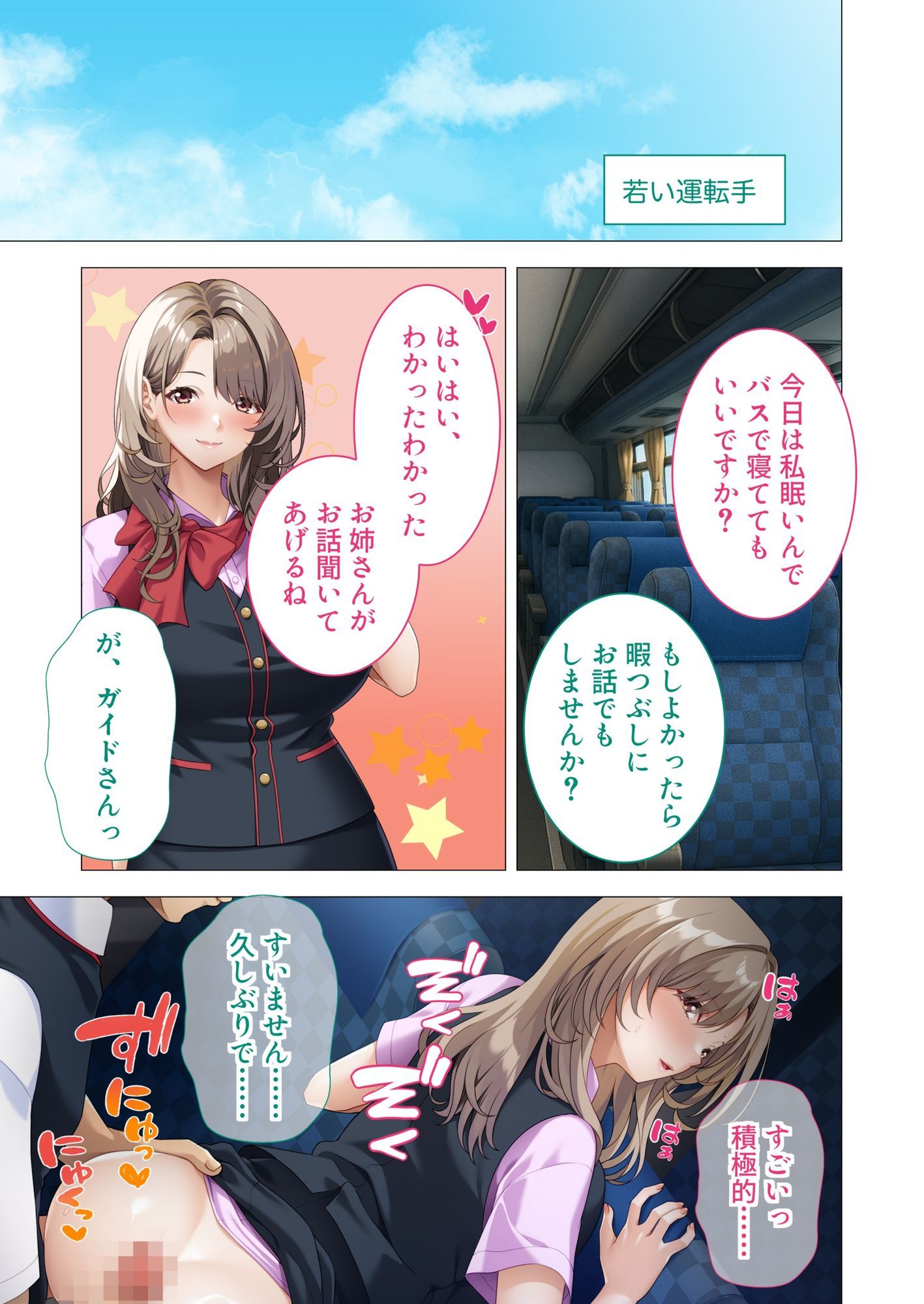 発射オーライ！乱交バスツアー 〜巨乳痴女な美人ガイドさんの全員搾精コース〜 モザイクコミック総集編 (dcomic jp-001)