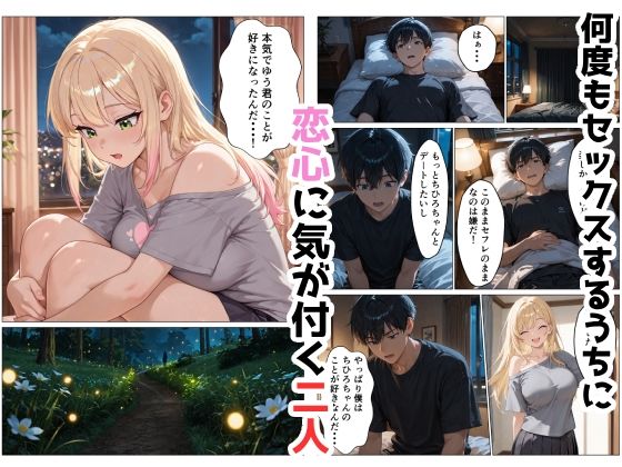 陰キャの僕とギャル従姉妹〜セフレから始まるガチ恋SEX〜のサンプル画像 6