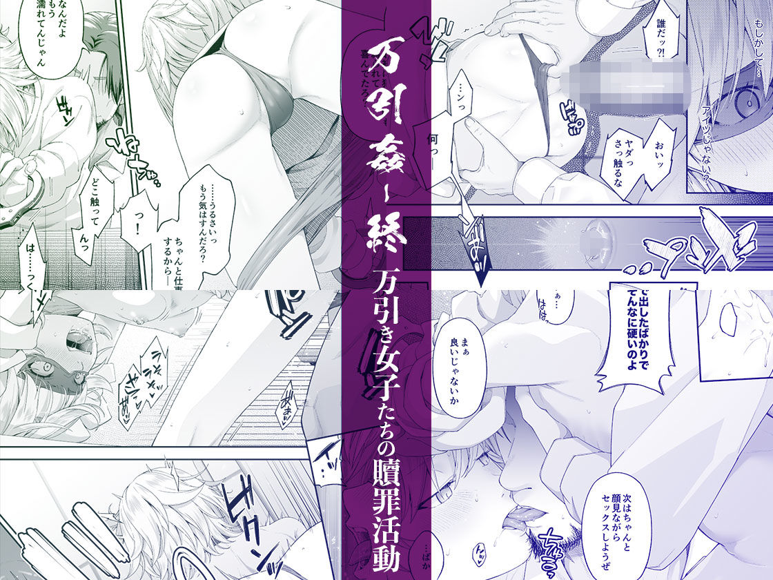 万引姦-終-万引き女子たちの贖罪活動- (dcomic jp-004)