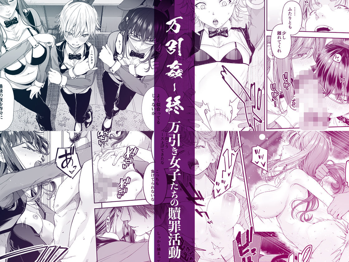 万引姦-終-万引き女子たちの贖罪活動- (dcomic jp-005)