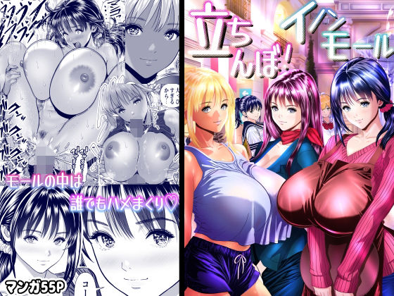 《d_750747》立ちんぼ！イノンモール -モールの中はハメ放題！店員、人妻、美人受付に中出しまくり-のパッケージ画像