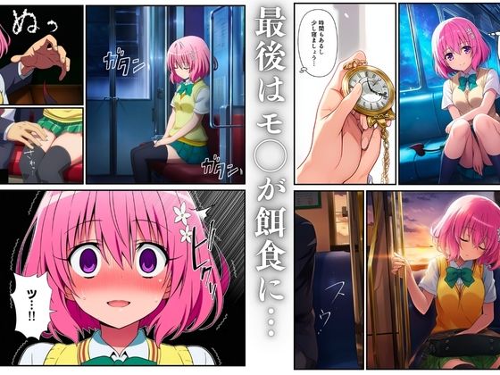 【ToL◯VEる】三姉妹の痴●電車〜制服に強●中出し(ナナ・ララ・モモ)〜 画像8