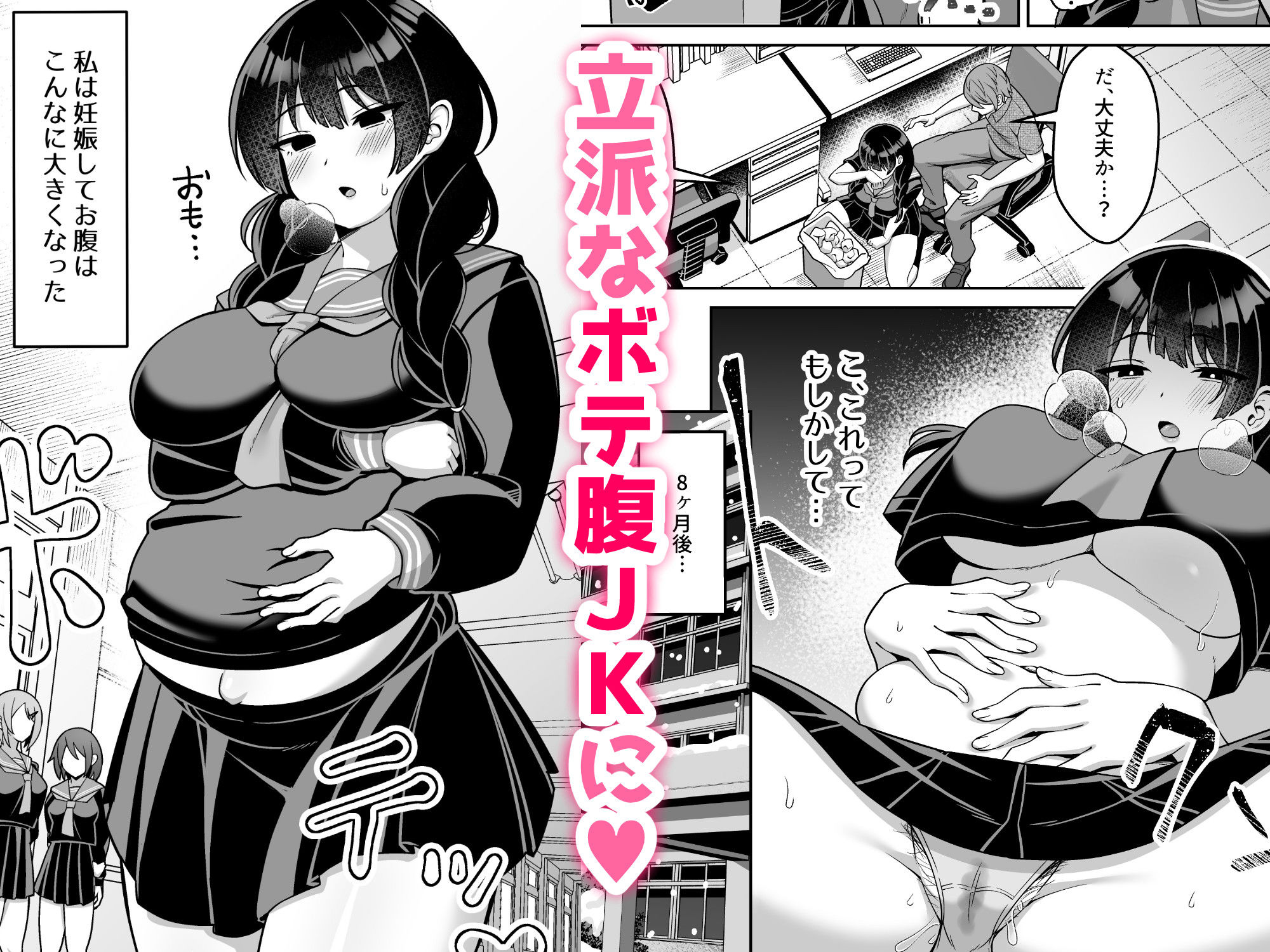 言いなり地味子ちゃんが学校中の男に中出しされて孕んじゃう話 立ち読み 8 / 10