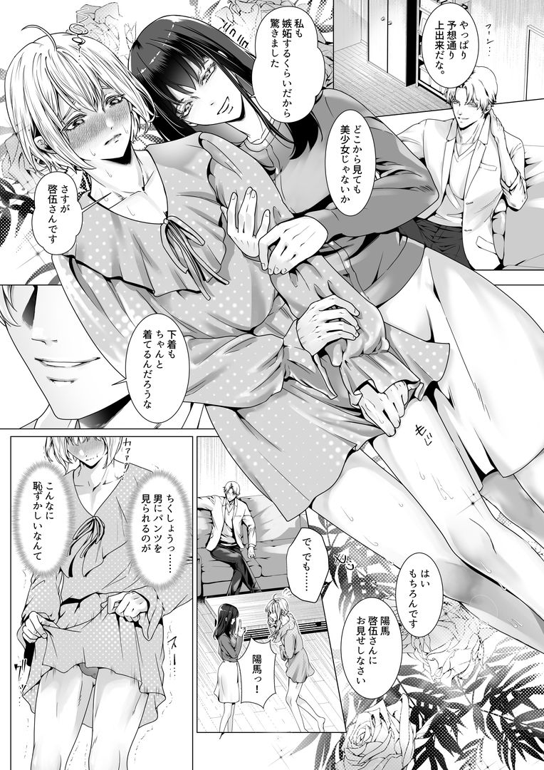 寝取られヒメ〜元カノと共に女性化調教されて〜の画像4