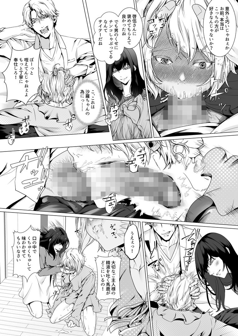 寝取られヒメ〜元カノと共に女性化調教されて〜の画像5