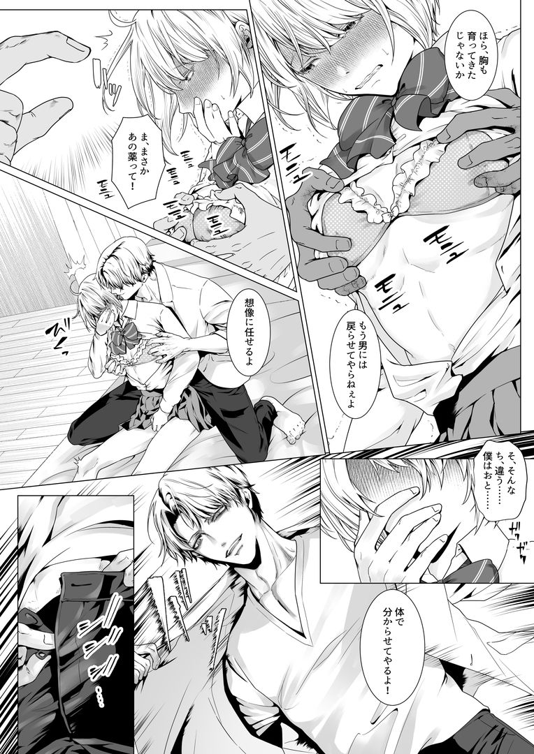 寝取られヒメ〜元カノと共に女性化調教されて〜の画像7