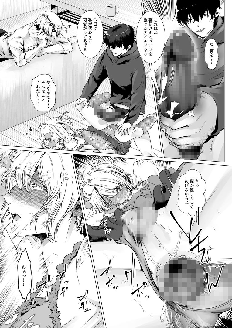 寝取られヒメ〜元カノと共に女性化調教されて〜の画像8