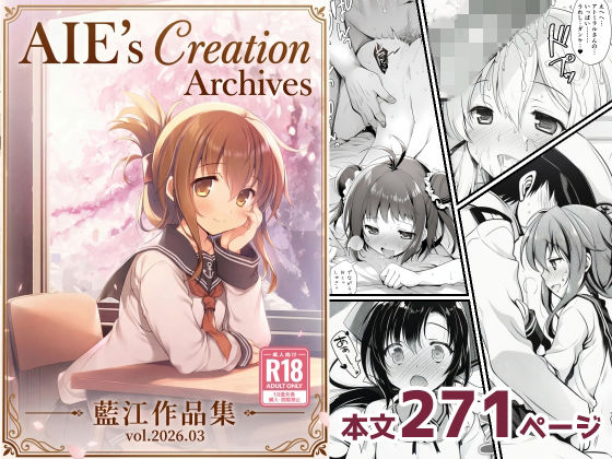 《d_750924》AIE’s Creation Archives vol.2026.03のパッケージ画像
