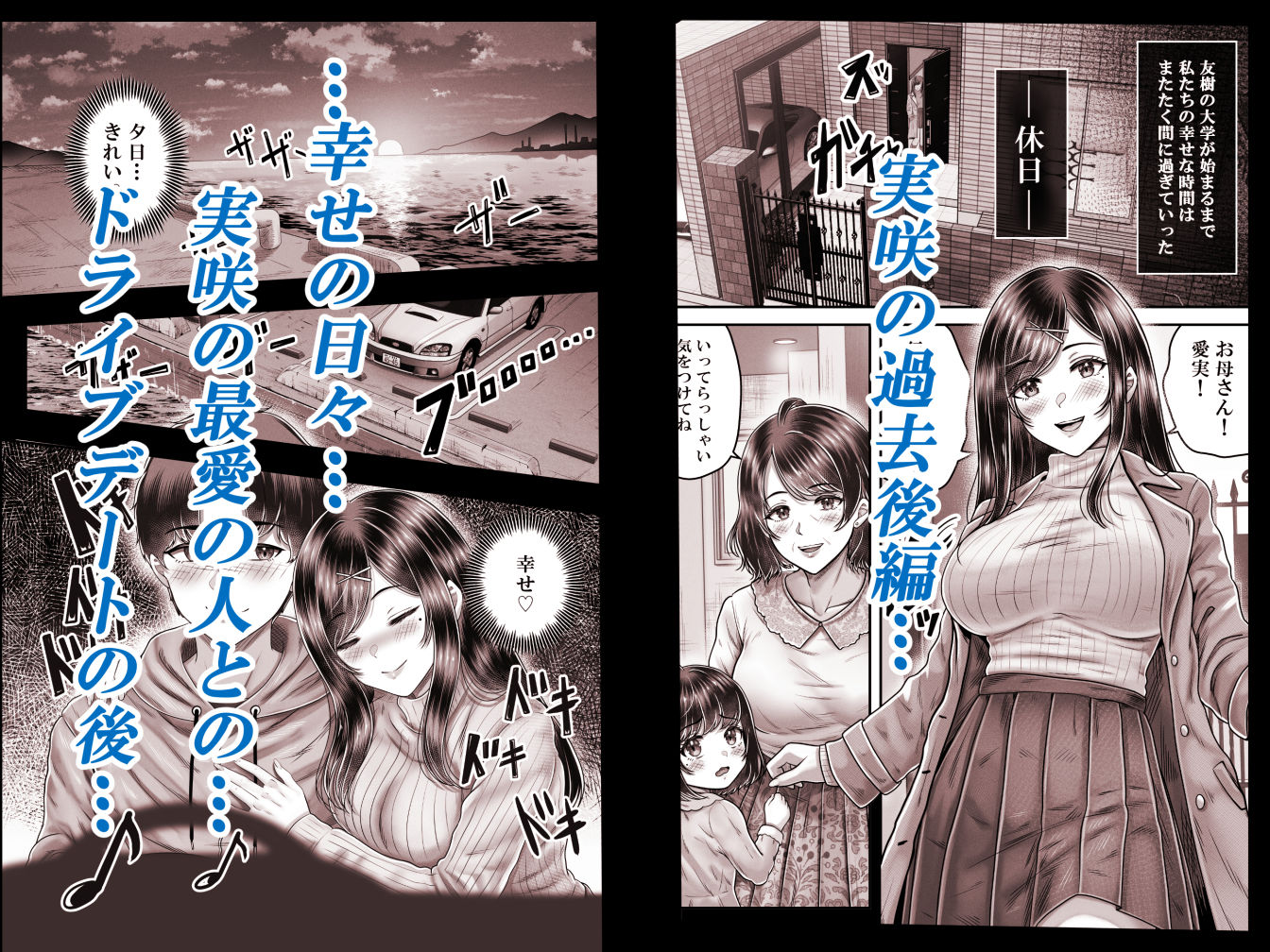 その年の離れた黒髪姉妹とお〇こする話メモリーズ〜実咲の過去後編〜のサンプル画像 1